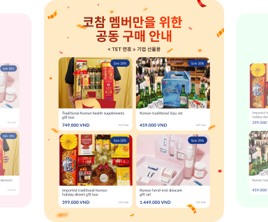 공동 구매